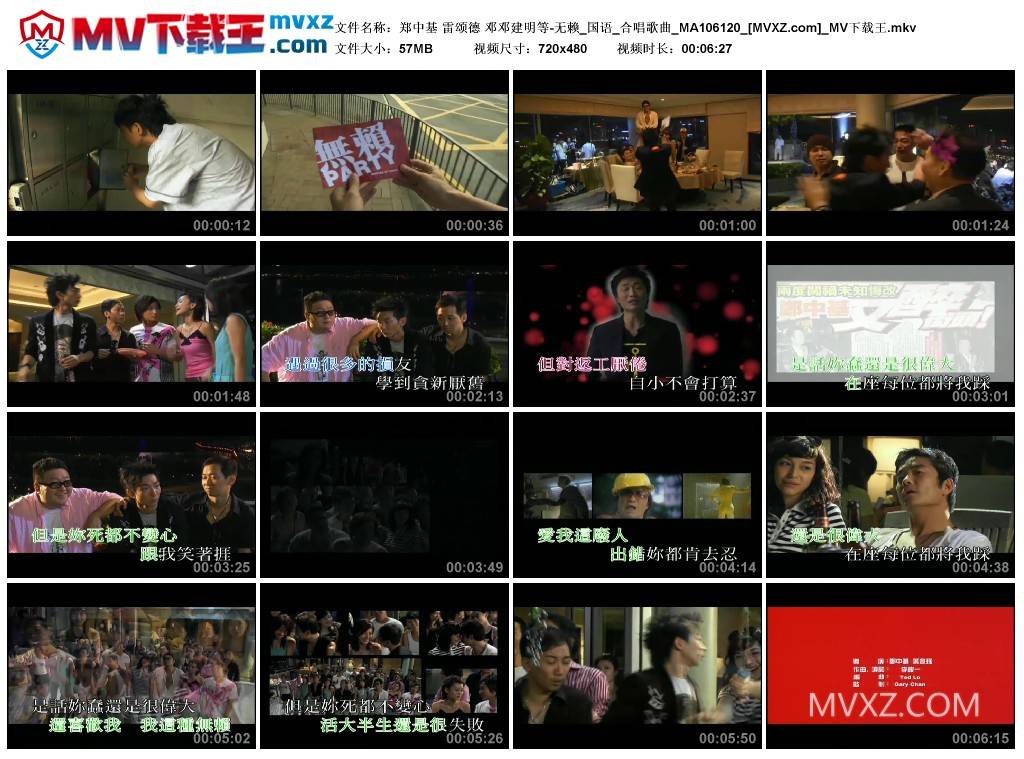 郑中基 雷颂德 邓邓建明等-无赖_国语_合唱歌曲_MA106120